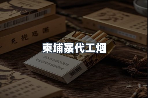 进口香烟